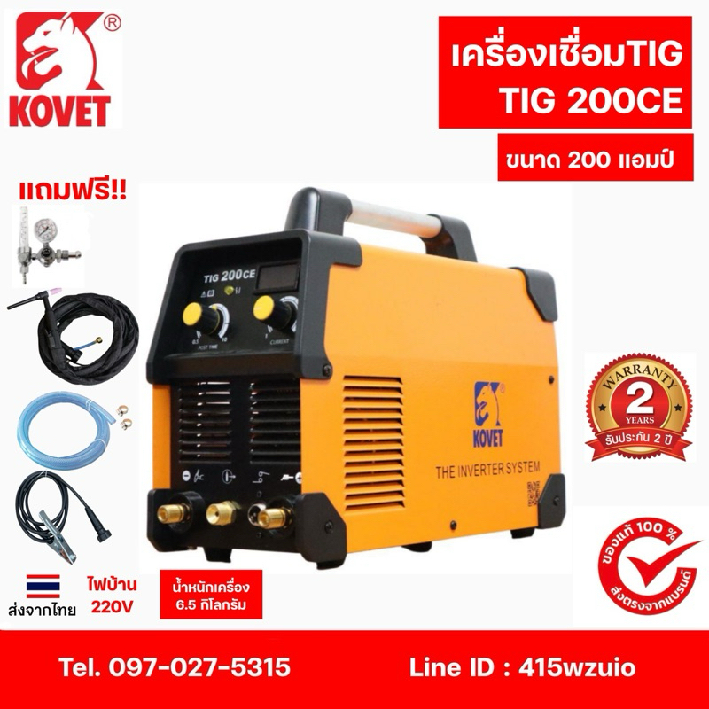 KOVET TIG200CE เครื่องเชื่ิอมอาร์กอน 200แอมป์ ไฟบ้าน 220V รับประกัน 2 ปี อุปกรณ์ครบพร้อมใช้
