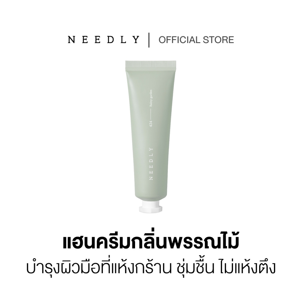 NEEDLY SENSORY HAND CREAM RAINY GARDEN 30ml ครีมบำรุงฝ่ามือ กลิ่นพรรณไม้และดอกบัว เนื้อบางเบา