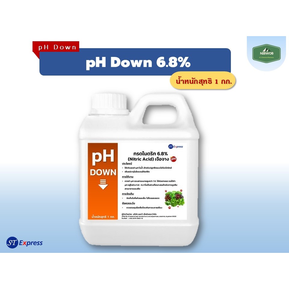 น้ำยาปรับ pH 6.8% น้ำยาเพิ่มธาตุไนโตรเจนให้แก่พืชไฮไดโปนิกส์ ขนาด 1 กก. ใช้ในงานเกษตร