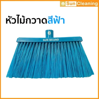 Sun Brand ไม้กวาดน้ำ ไม้กวาดพลาสติกด้ามเหล็ก ไม้กวาดพลาสติกเอนกประสงค์ พร้อมด้ามขนาด 120 ซม.