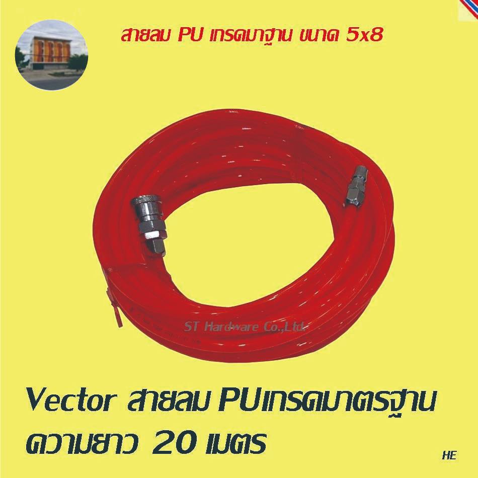 ST Hardware Vector สายลม PU เกรดมาตรฐาน พร้อมหัวคอปเปอร์ เกรดเอ แท้ ขนาด 5x8มม ยาว 20 เมตร รุ่น VTH-