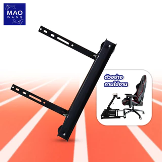 ตัวเสริมยึดเก้าอี้ Chair attachment แข็งแรง ทนทาน (เฉพาะฐานยึดล้อ)