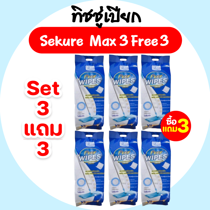 [เซท 3แถม3] Sekure Max ซีเคียว แม็กซ์ กระดาษทิชชู่เปียกถูพื้น ห่อละ 35 แผ่น