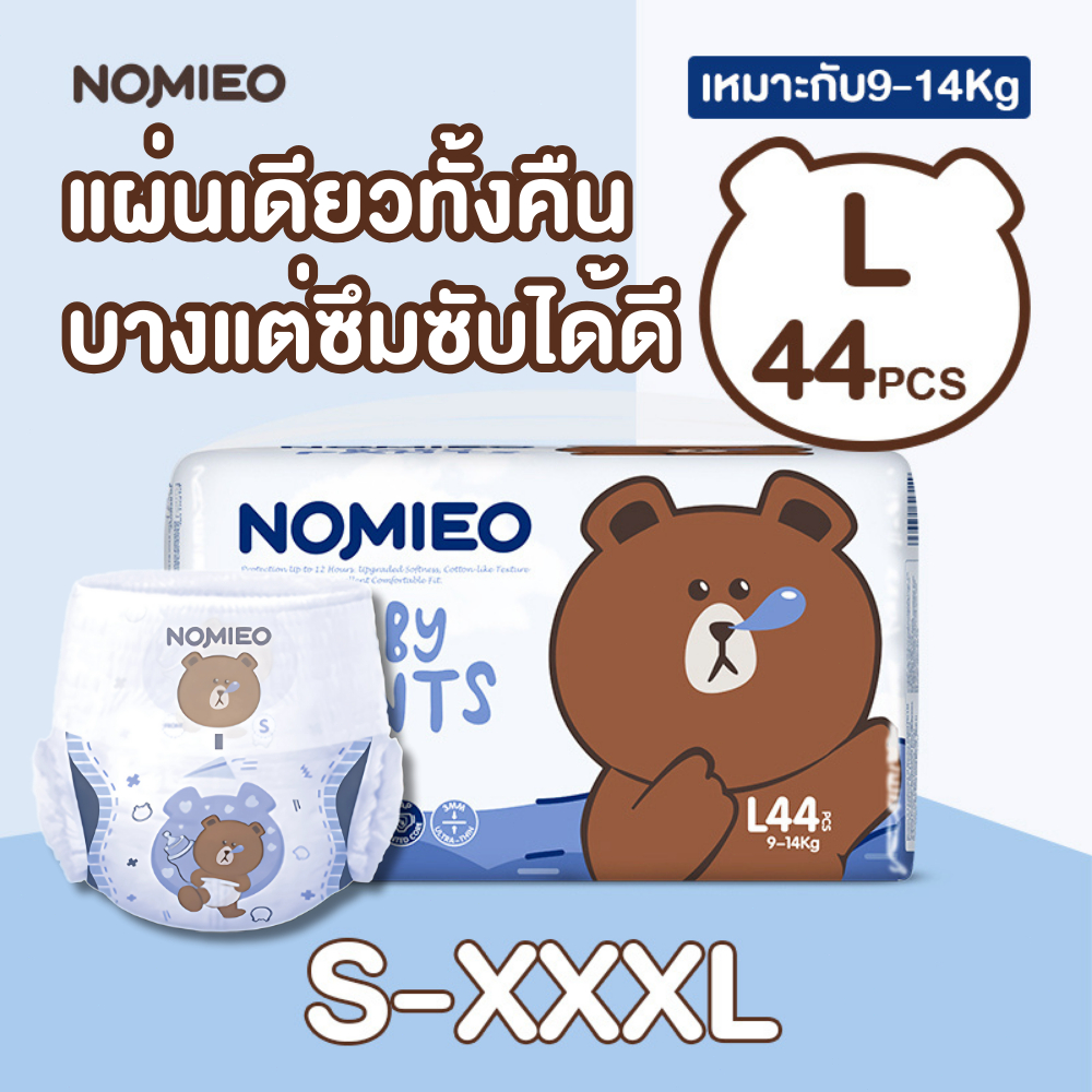 แพมเพิสเด็ก NOMIEO Baby Pants ผ้าอ้อมสำเร็จรูป กางเกงผ้าอ้อม Size S-3XL ผ้าอ้อมแบบกางเกง นุ่ม บางเบา ใส่สบาย
