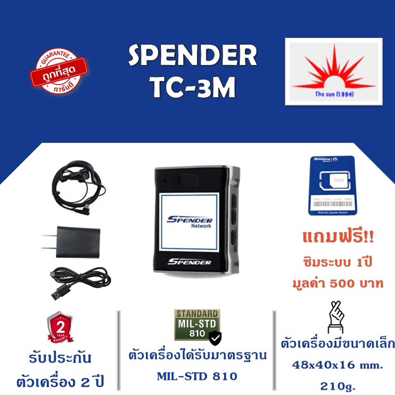 🌞The sun 1994🌞วิทยุสื่อสาร ระบบ SIM CARD SPENDER รุ่น TC-3M ถูกที่สุด พร้อมลงระบบจนสามารถใช้งานได้
