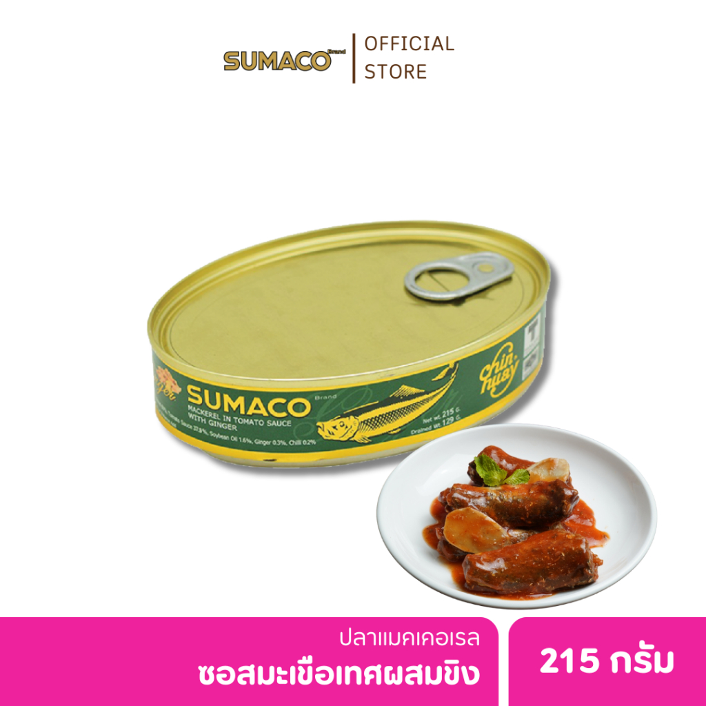 Sumaco ปลาแมคเคอเรลในซอสมะเขือเทศผสมขิง 215g | ซอสเข้มข้น หอมขิง