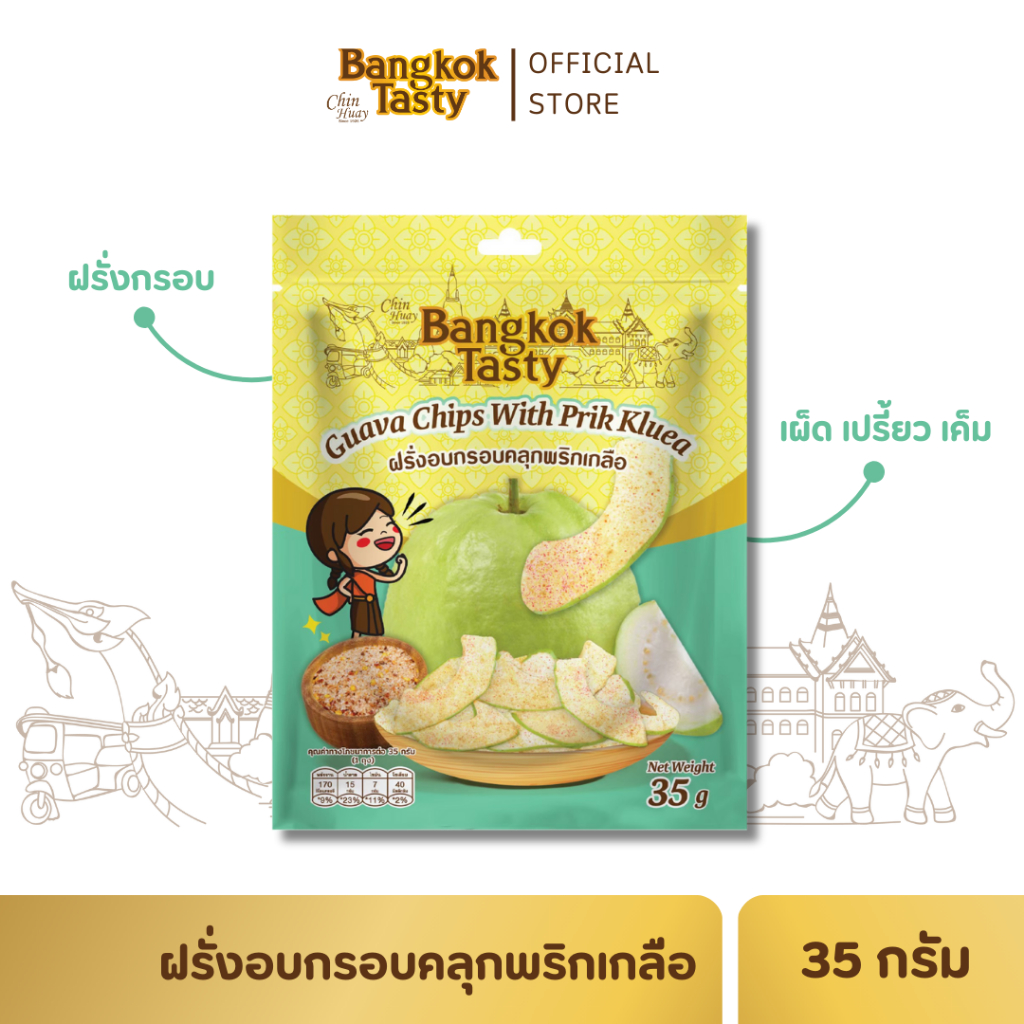 Bangkok Tasty ฝรั่งอบกรอบคลุกพริกเกลือ 35g | ฝรั่งกรอบจัดจ้าน แซ่บซี้ดสะท้านลิ้น