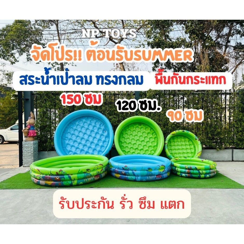 สระว่ายน้ำเด็ก สระว่ายน้ำเป่าลม ขนาดกลม มีให้เลือก3ขนาด พื้นเป่าลม No.811/812/813