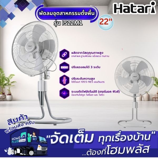 HATARI พัดลมอุตสาหกรรมตั้งพื้น IS22M1 22นิ้ว สีเทา