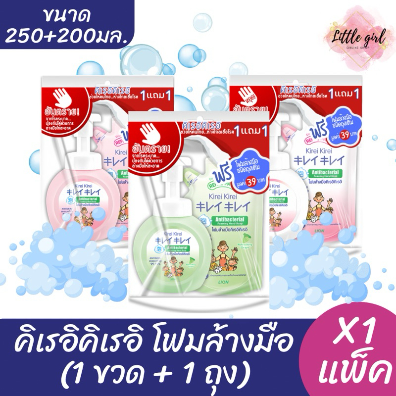 (1 แพ็ค) คิเรอิ คิเรอิ โฟมล้างมือ 1 ขวด+1 ถุง ขนาด 250+200 มล. x1 แพ็ค