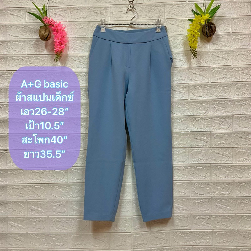 กางเกง A+G basic ผ้าสแปนเด็กซ์ เนื้อดี ยืดหยุ่น เอว26-28” เป้า10.5” สะโพก40” ยาว35.5” มือสองญี่ปุ่น 