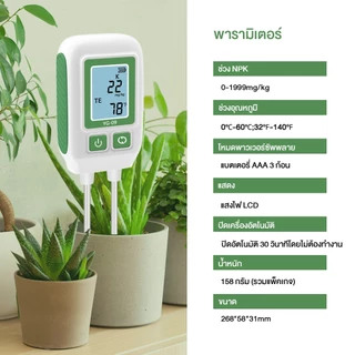 RCYAGO เครื่องวัดดิน วัดไนโตรเจน/ฟอสฟอรัส/โปแตสเซียม/อุณหภูมิ จอ LCD แบ็คไลท์ ใช้งานง่าย 0-1999mg/kg
