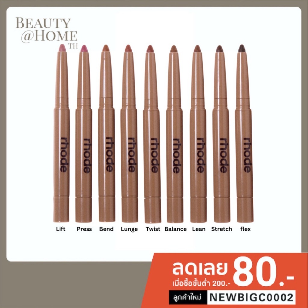 *พร้อมส่งทุกสี* RHODE Peptide Lip Shape Contouring Lip Shaper 0.75g — Beauty at Home TH
