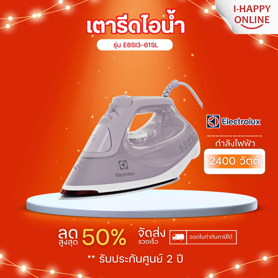 Electrolux เตารีดไอน้ำ เตารีด 2400 วัตต์ เตารีดอีเลคโทรลักซ์ รุ่น E6SI3-61SL  รับประกันศูนย์ 2 ปี