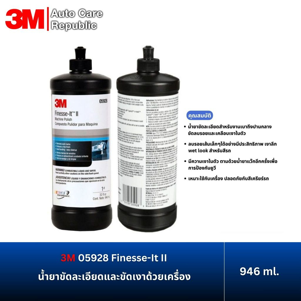 3M 05928 Finesse-It II น้ำยาขัดละเอียดและขัดเงาด้วยเครื่อง 946 มล.