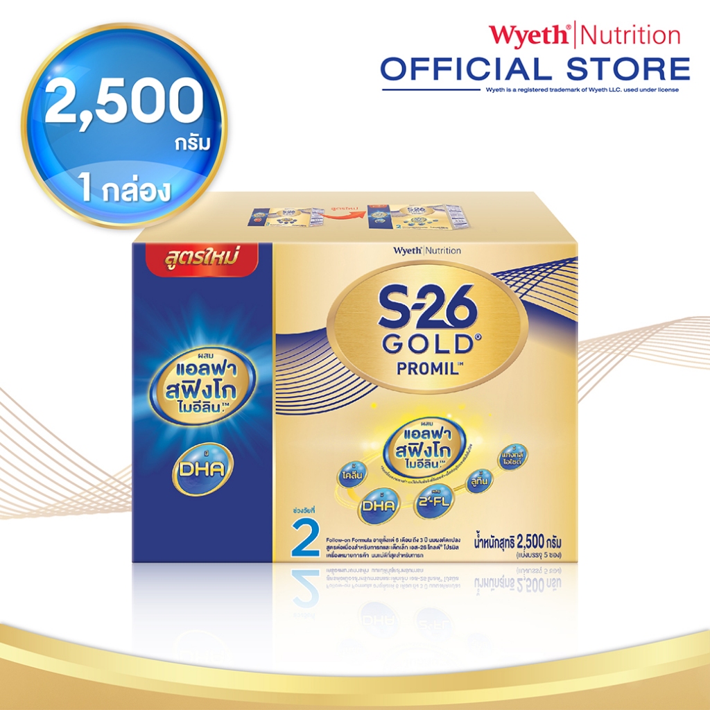 นมผง S-26 GOLD® PROMIL™ (2,500g) เอส-26 โกลด์® โปรมิล ผสมแอลฟา สฟิงโกไมอีลิน™ สูตร 2 (2,500 กรัม)