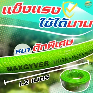 สาย 1.2 เมตร รุ่นพิเศษ 5 ดาว สาย 5 ชั้น สีเขียวลิมิเต็ด แก้ปัญหา สายพ่นยาพันกัน เวลาใช้งาน ใช้สบายขึ้น เกลียวพ่นยาไม่เสี