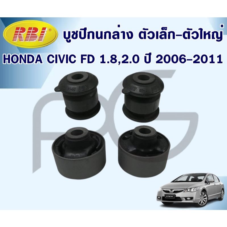 RBI บูชปีกนกล่าง HONDA CIVIC FD 1.8,2.0 ปี 2006-2011