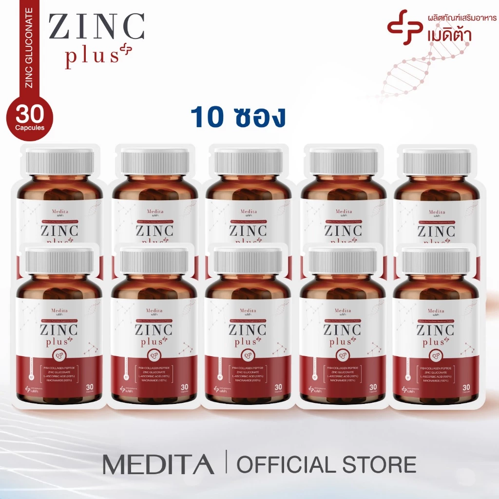 [ 10 ซอง ] สูตรใหม่ MEDITA ZINC PLUS Vitamin C+ Collagen เมดิต้า ซิงค์ พลัส 30 แคปซูล