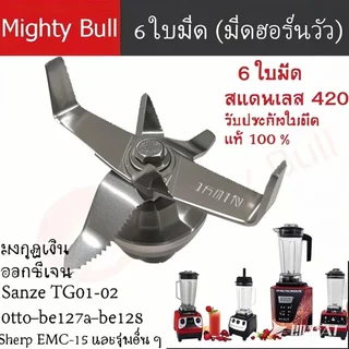 Sharp，OTTOอะไหล่เครื่องปั่น JTL EMC-15，ใบเครื่องปั่น，420 สแตนเลส，NANOTECH，(ลูกปืนสแตนเลสไร้สนิม)