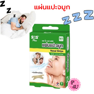 SOS Plus Nasal Strips เอสโอเอส พลัส แผ่นแปะจมูก [8 ชิ้น] แปะ…