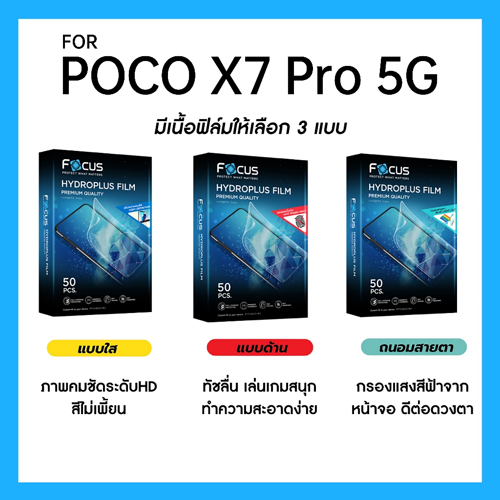 ฟิล์มไฮโดรพลัส Focus สำหรับ POCO X7 Pro 5G เต็มจอ มีอุปกรณ์ติดฟิล์มให้