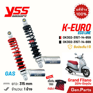 โช๊ค YSS แกรนด์ฟีลาโน่ K-EURO แก๊ส 315mm 2014-2025 ประกัน1ปี…