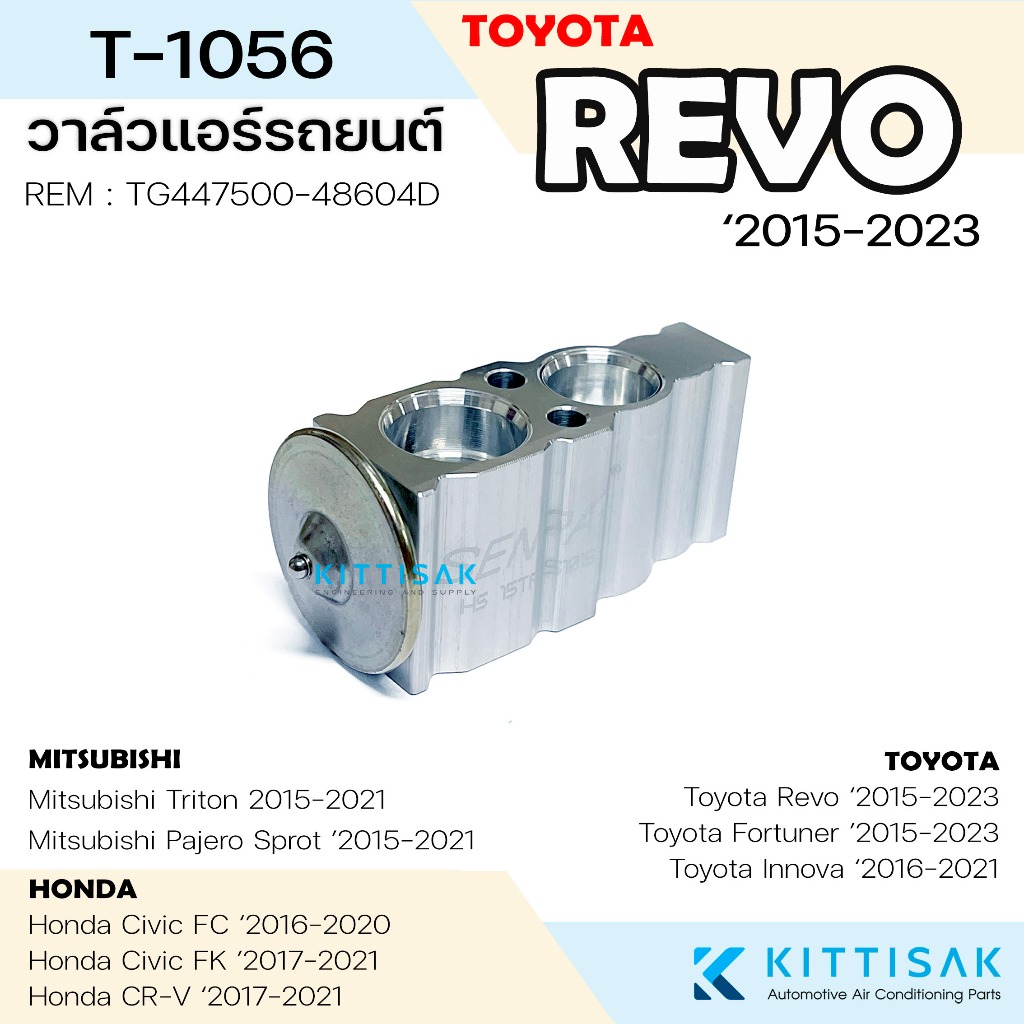 วาล์วแอร์ โตโยต้า รีโว้ Toyota Revo (ปี 15-20) วาล์วตู้แอร์ วาล์วแอร์รถยนต์