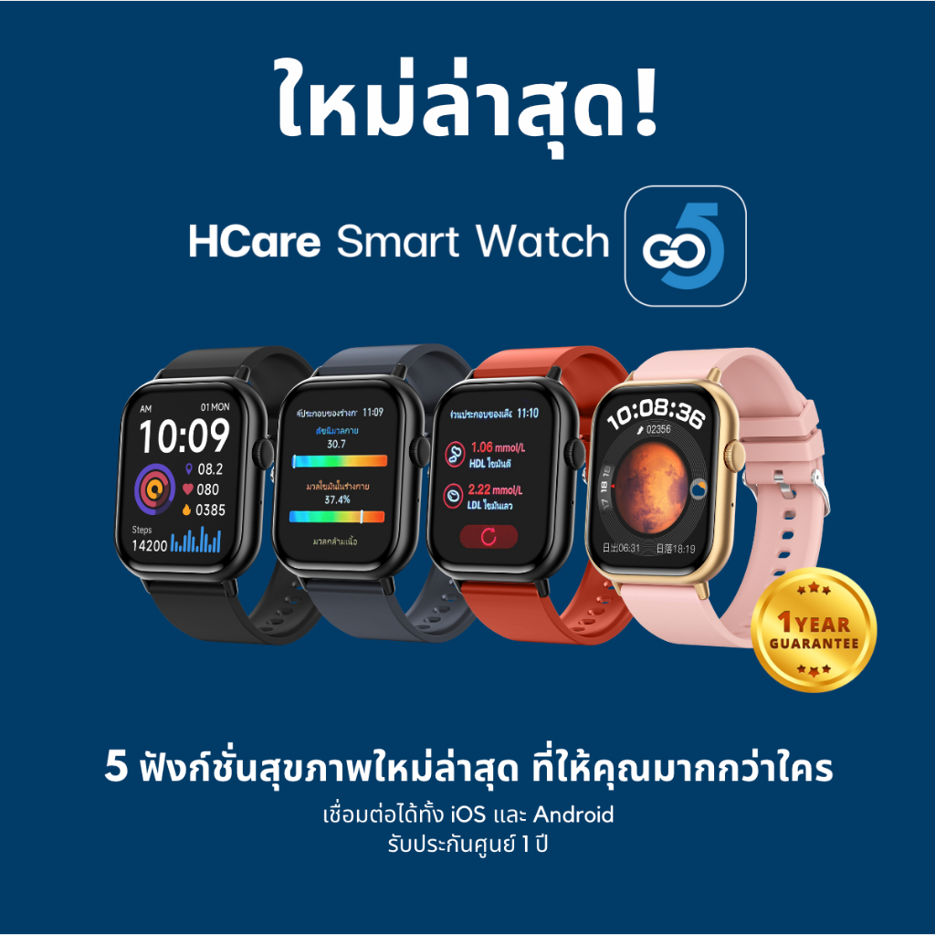 [พร้อมส่ง] Hcare Go5 Smartwatch นาฬิกาเพื่อสุขภาพแบรนด์คนไทย รับสายโทรออกได้