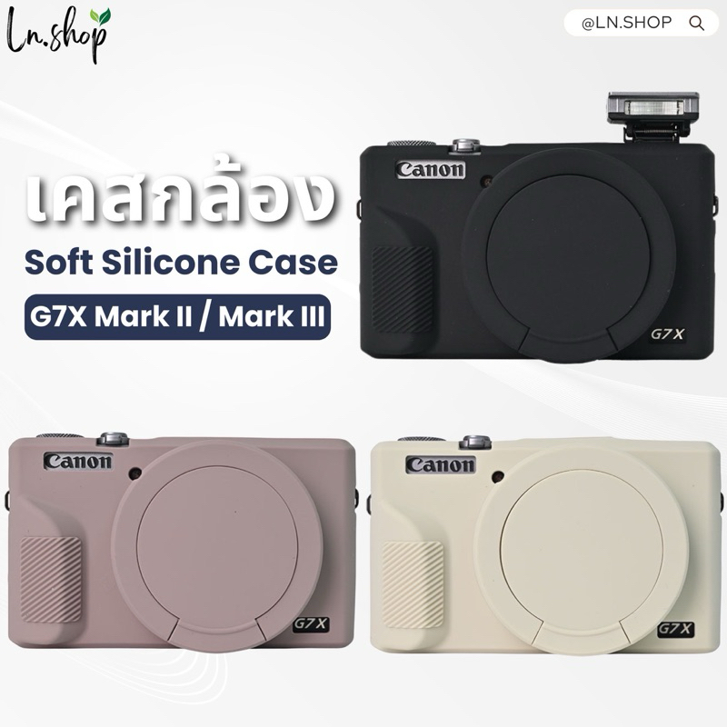 [ส่งในไทย 🇹🇭]  Case Canon ซิลิโคน Powershot G7X สำหรับ Mark ii (2) และ Mark iii (3)