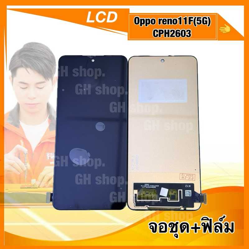 จอ Oppo reno11F(5G) СРН2603 หน้าจอ จอชุด แถมฟิล์มสดใส