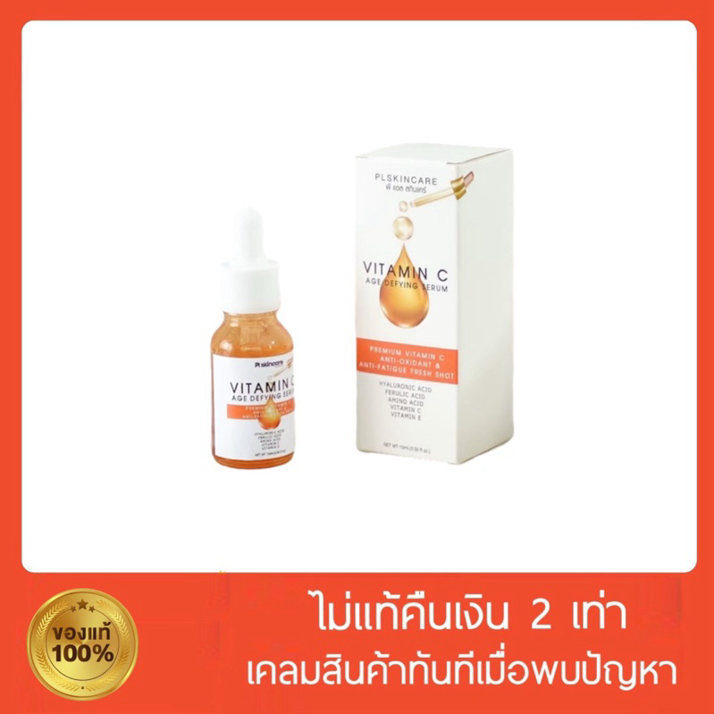 [พร้อมส่ง‼️] เซรั่มวิตามินซี Vitamin C หน้าใส ลดรอยดำรอยแดง วิตามินซีบริสุทธิ์เข้มข้น ขนาด 15 ml