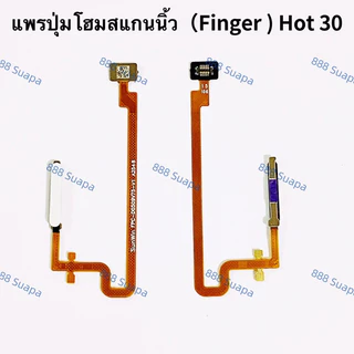 แพรปุ่มโฮมสแกนนิ้ว ( Finger Scan Flex ) Infinix Hot 30
