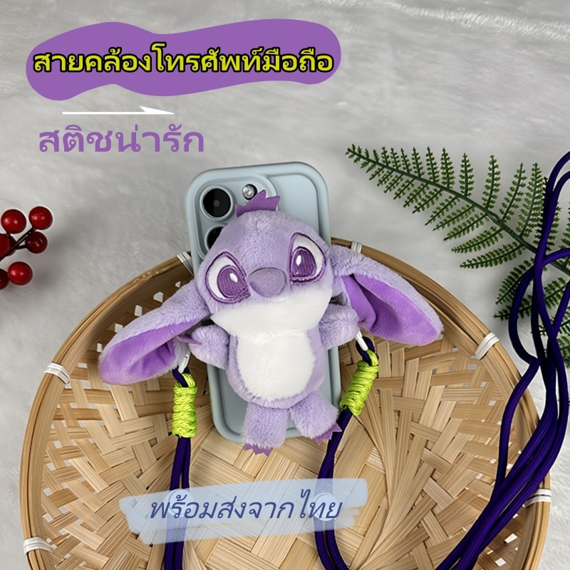 พร้อมส่งในไทย สายคล้องโทรศัพท์มือถือ ตุ๊กตาสติช   Stitch กันตก ถอดออกได้ ใช้งานง่าย ตุ๊กตาน่ารัก