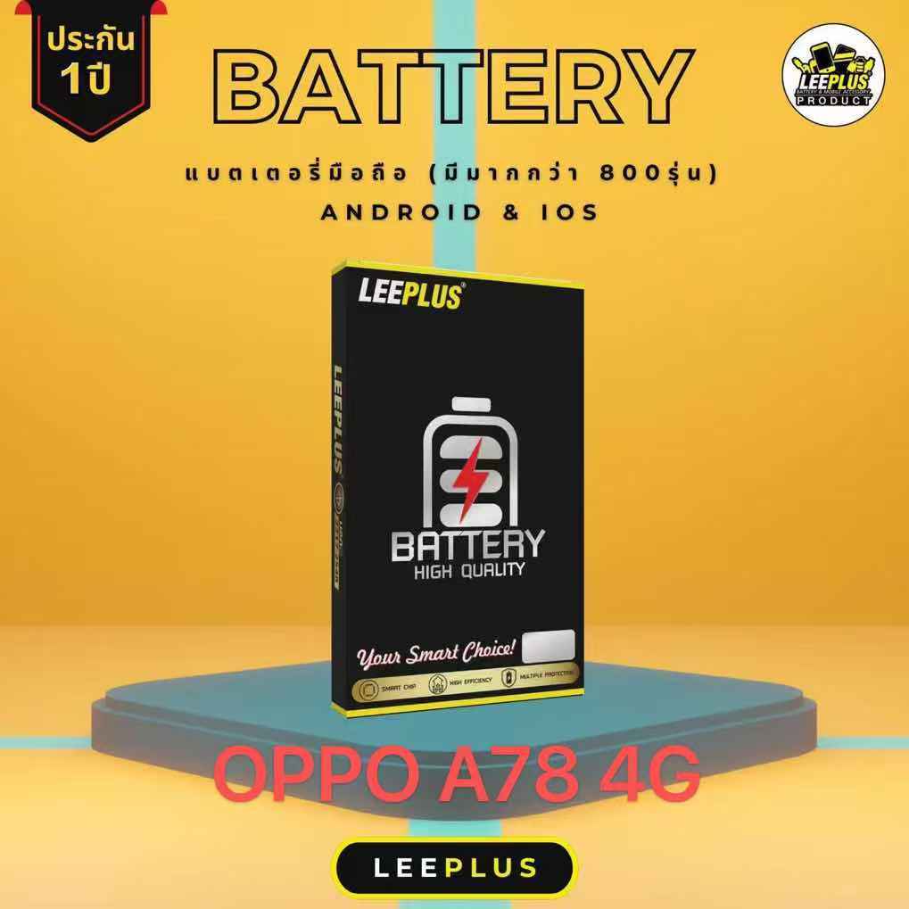 แบตเตอรี่ OPPO A78 4G ( BLPA07 ) 5000mAh มี มอก. รับประกันสินค้า 1 ปี leeplus