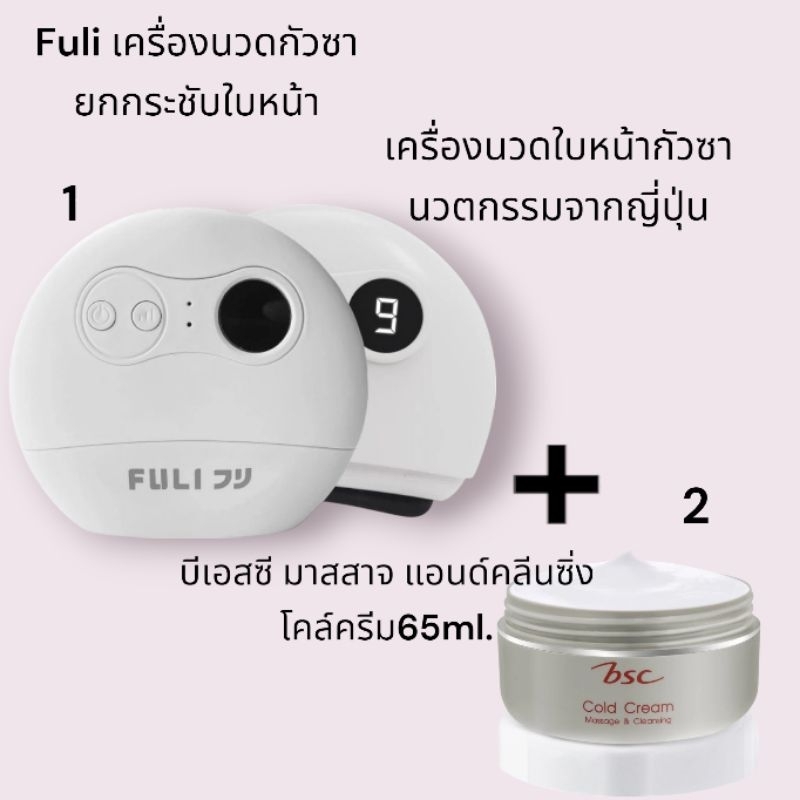เครื่องนวดยกกระชับหน้าเรียว Fuliกัวซา