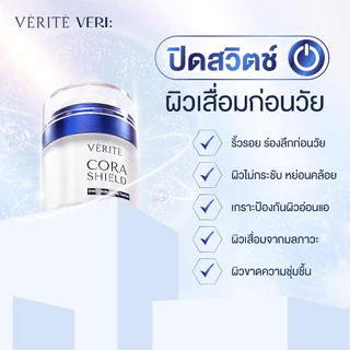 [ใหม่!] Verite Cora Shield 30g. คอลลาเจนครีม เนื้อบางเบา คืนชีพผิวเด็ก