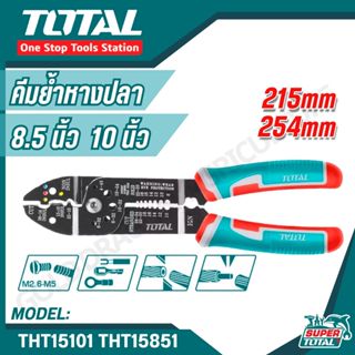 TOTALคีม ย้ำหางปลา (ตัด ปอก ย้ำ สายไฟ) รุ่นงานหนัก ขนาด 8.1/…
