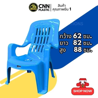 เก้าอี้เอนนอนCNN เก้าอี้พลาสติก เก้าอี้พักผ่อน หนากว่า เหนียวกว่า แข็งแรงกว่า ของแท้ 100%