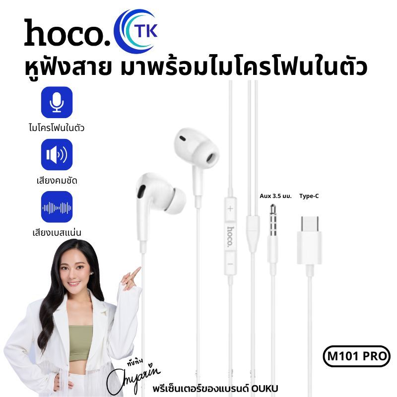 [รุ่นอัพเกรด] HOCO M101 Pro หูฟังอินเอียร์ Type-C / 3.5mm สำหรับ iOS Pad, Samsung, Android หูฟัง สมอ