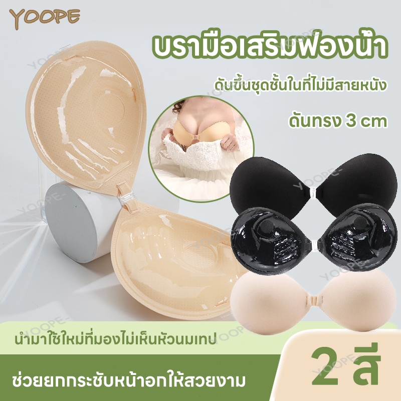 บราดูม บราปีก บราปีกนก บราทรงกลม Strapless บราปีกนกทรงกลม ดันขึ้นชุดชั้นในที่ไม่มีสายหนัง ดันทรง 3cm