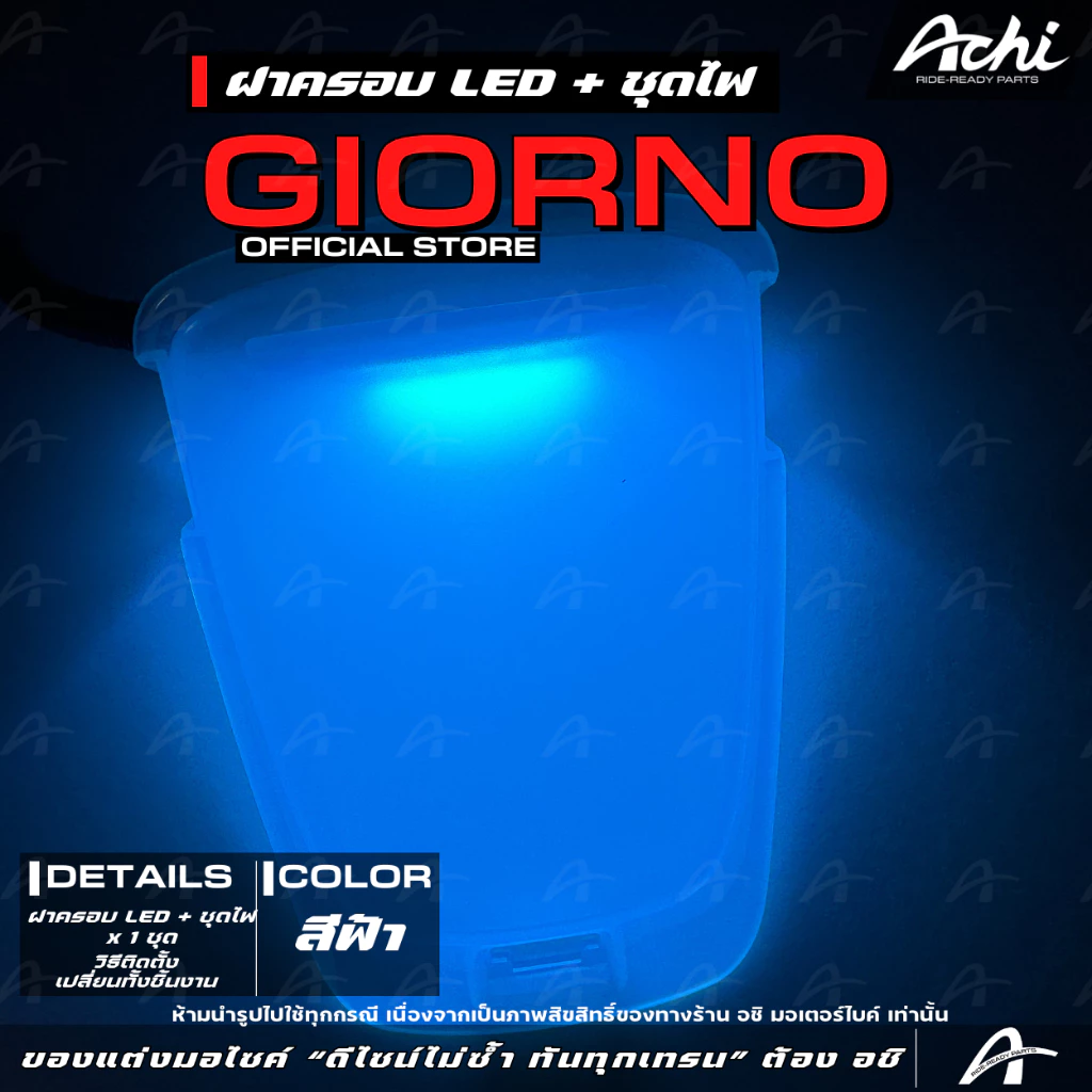 ชุดไฟโลโก้ LED ฝาครอบไฟหน้า Honda Giorno ปี 2023-2026 ACHI thumbnail 9