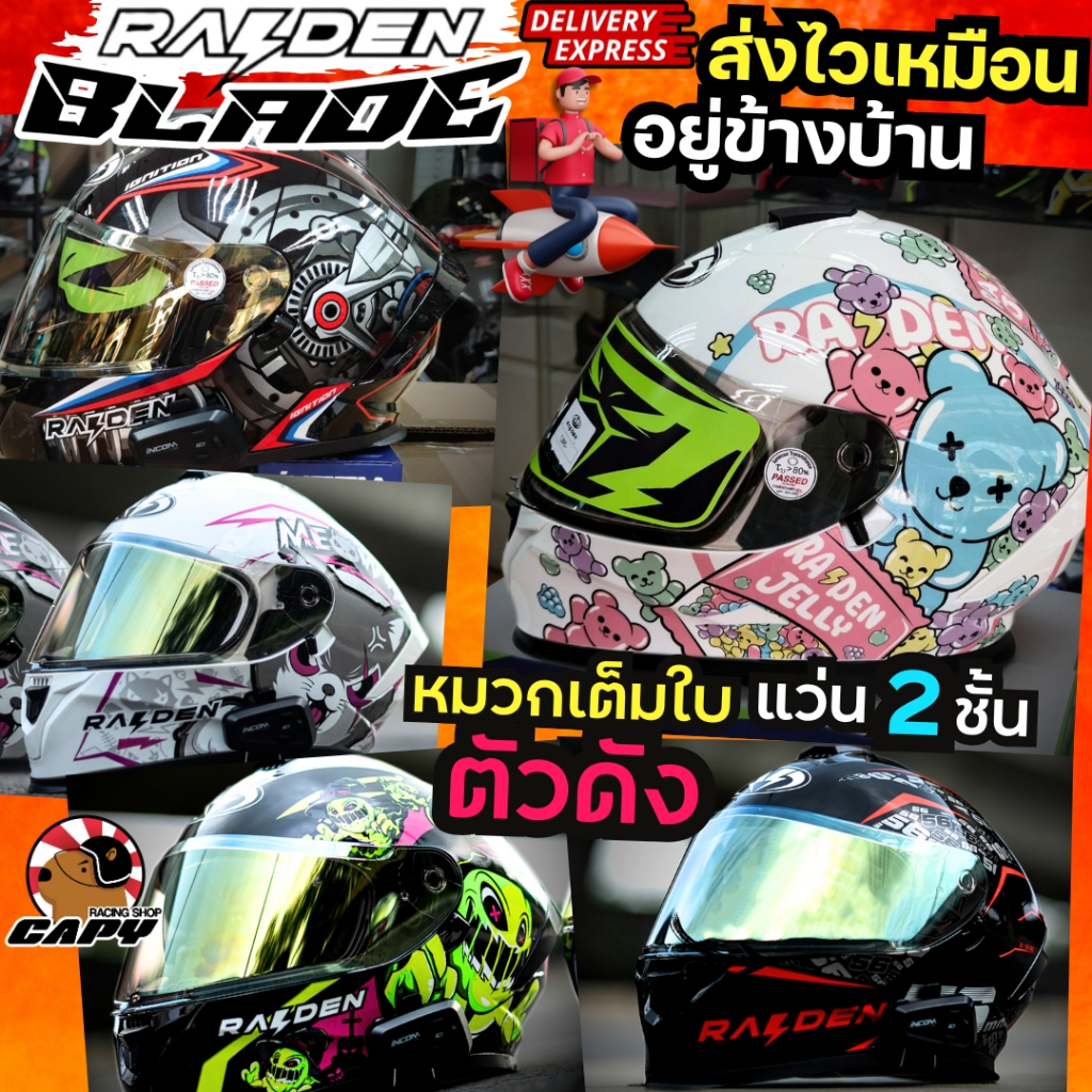 คุ้มมาก!!! หมวกกันน็อคเต็มใบ มีแว่นกันแดด Raiden Helmet รุ่น Blade แว่น2 ชั้น ลาย 2025