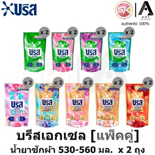 [แพ็คคู่] Breeze excel บรีส เอกเซล ผลิตภัณฑ์ซักผ้าชนิดน้ำ สู…