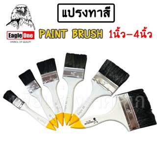 Eagle One อีเกิ้ลวัน แปรงทาสี สามาถใช้ได้ทั้งสีน้ำและสีน้ำมั…