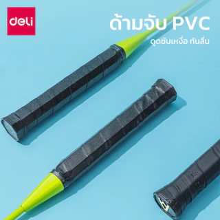 [ของขวัญฟรี] Deli ไม้แบด ไม้แบดมินตัน น้ำหนักเบา ด้ามจับกันลื่น อุปกรณ์กีฬา Badminton racket