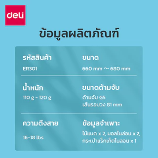 [ของขวัญฟรี] Deli ไม้แบด ไม้แบดมินตัน น้ำหนักเบา ด้ามจับกันลื่น อุปกรณ์กีฬา Badminton racket