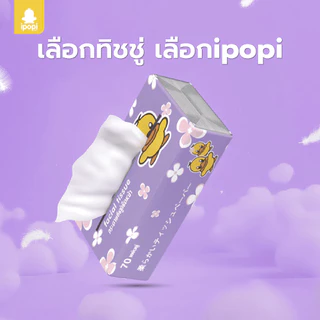 [40 ห่อ พร้อมส่ง] ipopi กระดาษทิชชู่ แบบดึงห่อม่วง เช็คหน้าได้ อ่อนโยน 70 แผ่น สะอาด ไร้ฝุ่น ได้รับมาตราฐาน