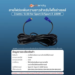 Randy สายไฟ Sport D Sport R Ultra ไฟถนน เพิ่มความยาว 3 เมตร