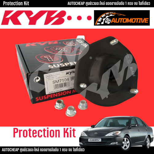 KYB เบ้าโช๊ค หน้า-หลัง Toyota Camry ACV30 ปี 2002-2006 โตโยต้า แคมรี่ ( ราคาต่อตัว )